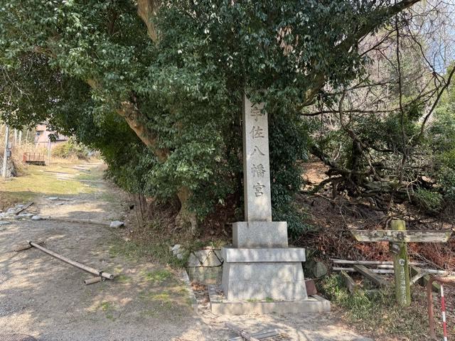 宇佐八幡宮（むし八幡宮）の参拝記録5