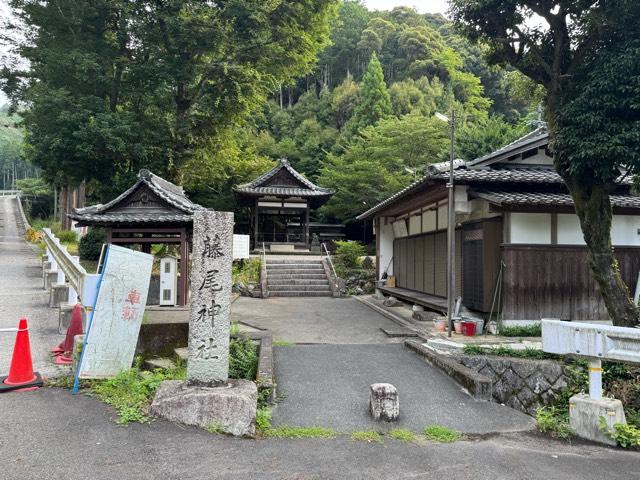 藤尾神社の参拝記録1