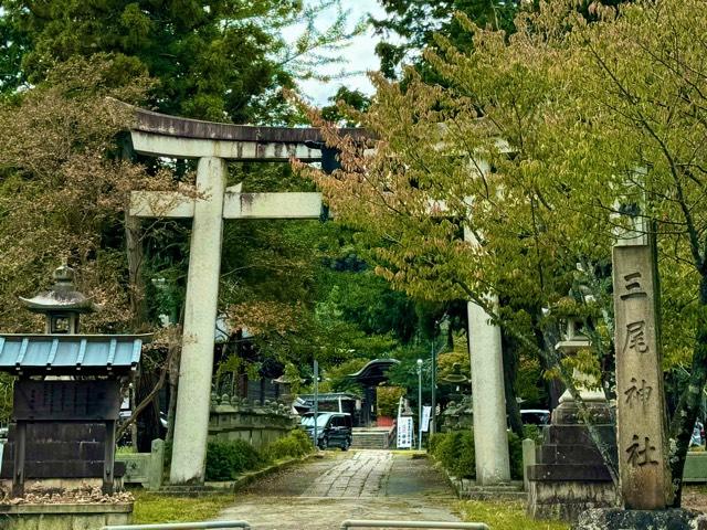 三尾神社の参拝記録8