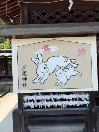 三尾神社の参拝記録(せきちゃんさん)