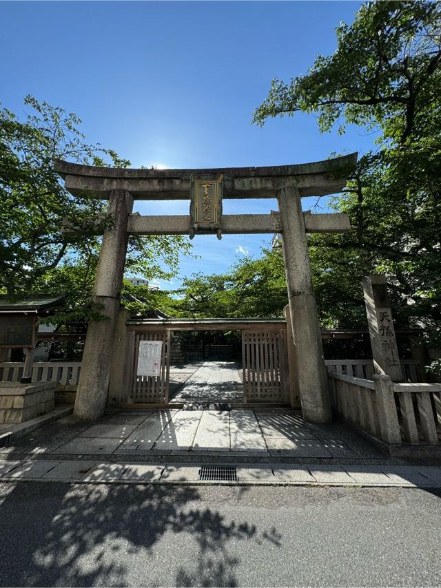 天孫神社の参拝記録9