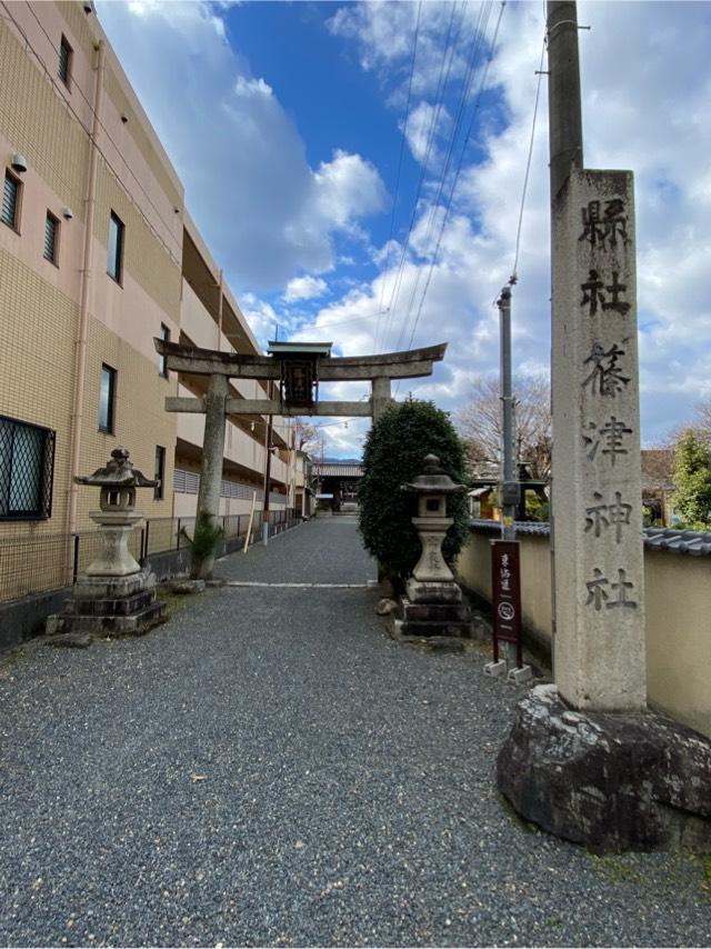 篠津神社の参拝記録3