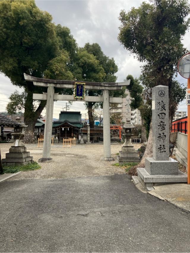 猿田彦神社の参拝記録1