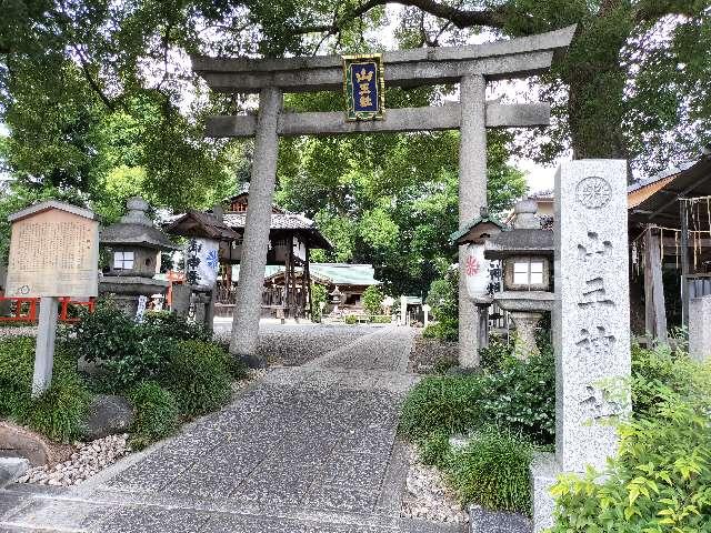 山王神社の写真1