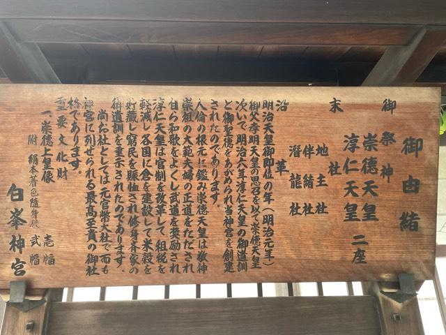 白峯神宮の参拝記録3