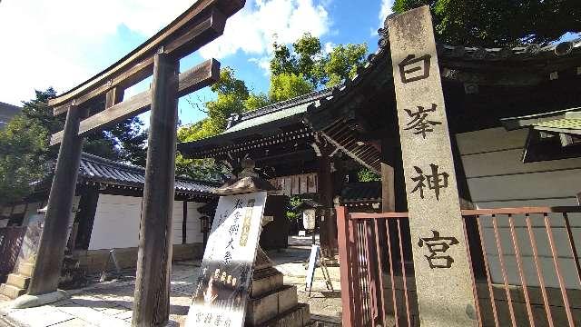 京都府京都市上京区飛鳥井町261番地 白峯神宮の写真2