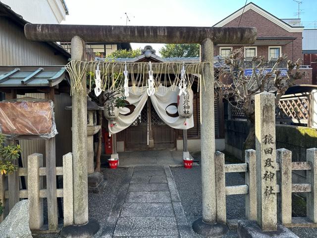 猿田彦神社の参拝記録(mappy さん)
