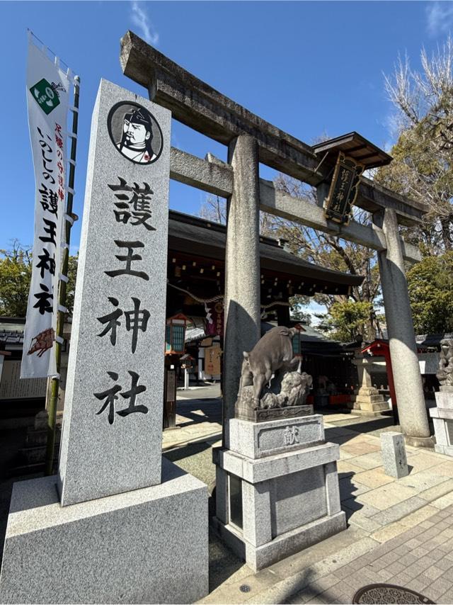 護王神社の参拝記録9