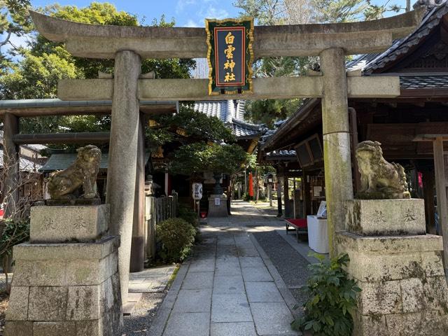 白雲神社の参拝記録5