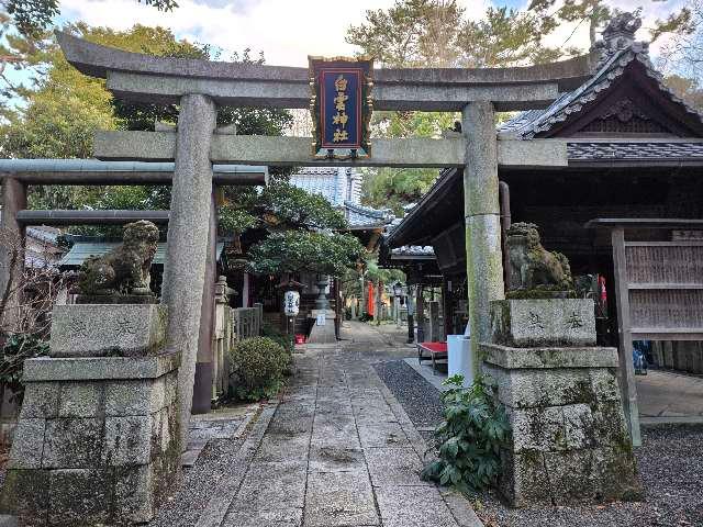 白雲神社の参拝記録6