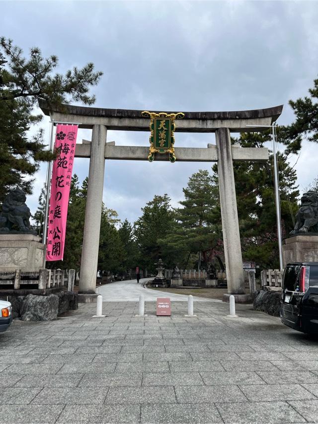 北野天満宮の参拝記録6