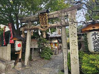 水火天満宮の参拝記録(すみれさん)