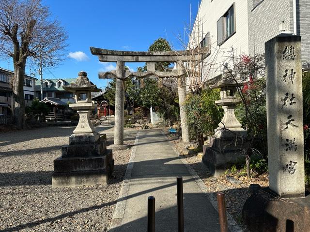 總神社(總神社天満宮)の参拝記録3