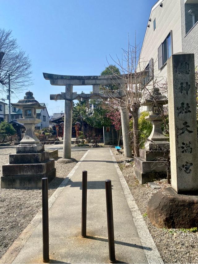 京都府京都市北区紫竹西南町４６ 總神社(總神社天満宮)の写真1