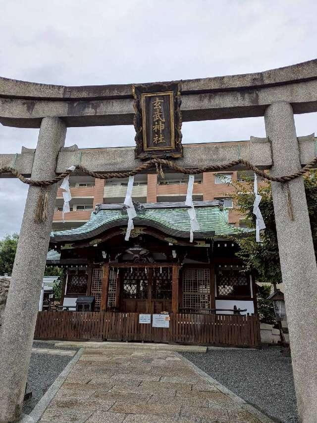 玄武神社の参拝記録10