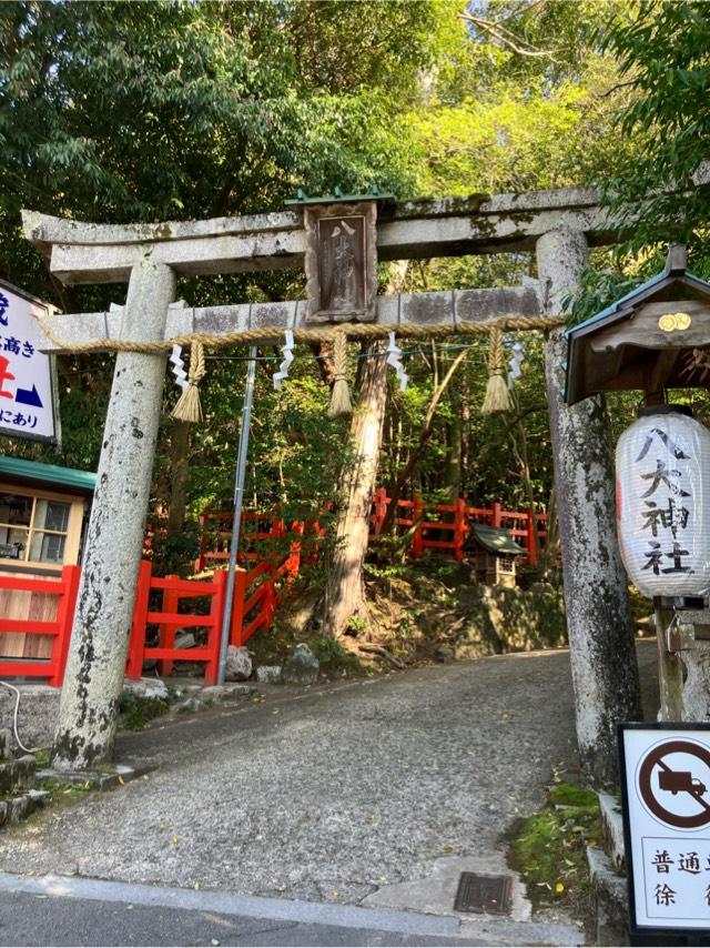 八大神社の参拝記録9