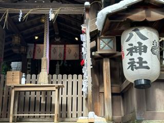 八神社の参拝記録(あきちゃんさん)