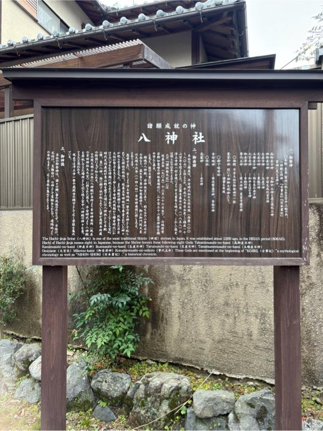 京都府京都市左京区銀閣寺町26 八神社の写真4