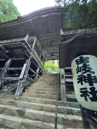 由岐神社の参拝記録(マ🌸ノさん)