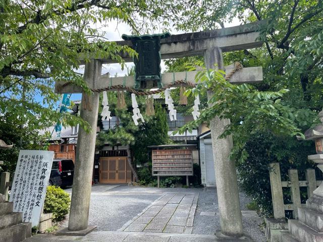 須賀神社の参拝記録(じゃすてぃさん)