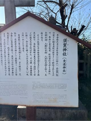 須賀神社の参拝記録(⛩️🎠🐢まめ🐢🎠⛩️さん)