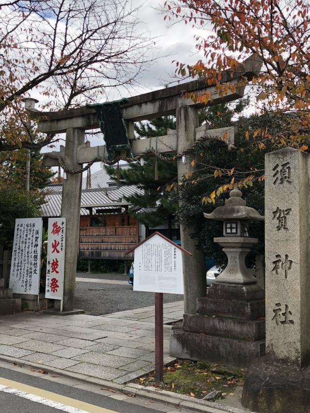 須賀神社の参拝記録(おっさん)