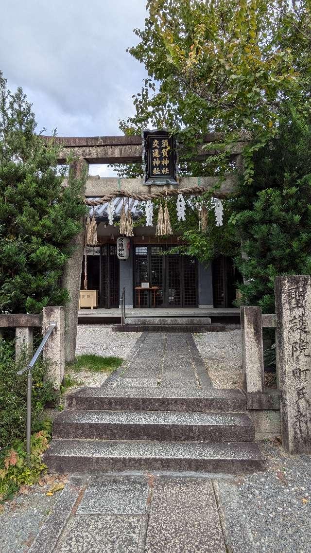 須賀神社の参拝記録8