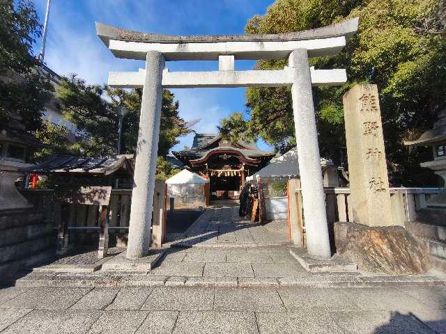 熊野神社の参拝記録7