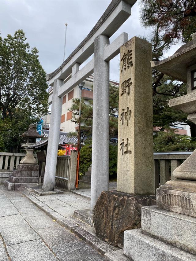 熊野神社の参拝記録(ゆきひーさん)