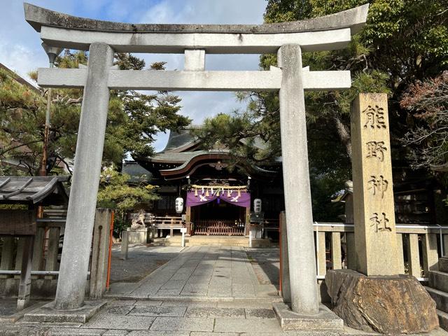熊野神社の参拝記録(みつをさん)
