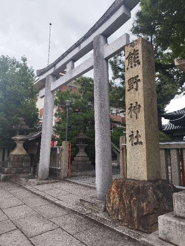 熊野神社の参拝記録6