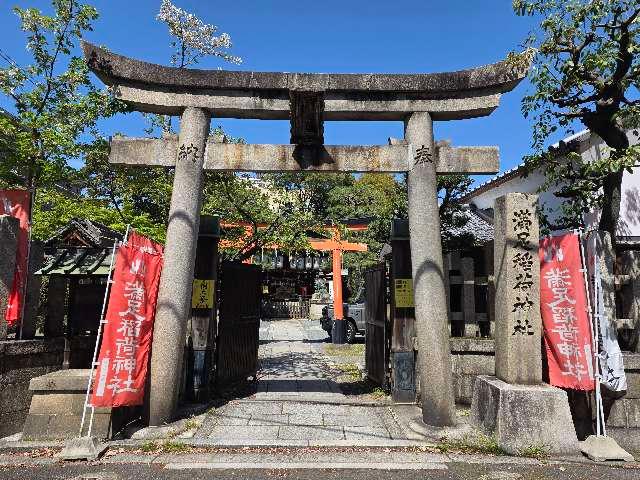 満足稲荷神社の参拝記録5