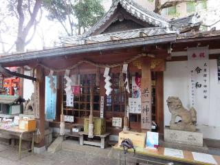 若一神社の参拝記録(ムロさん)