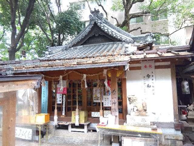 若一神社の参拝記録1