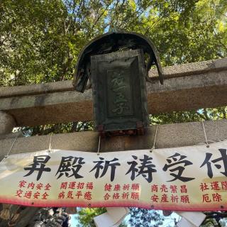 若一神社の参拝記録(結(ゆい)さん)