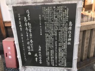島原住吉神社の参拝記録(じゃすてぃさん)