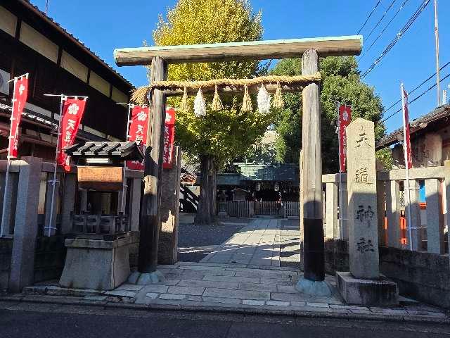 天道神社の参拝記録4