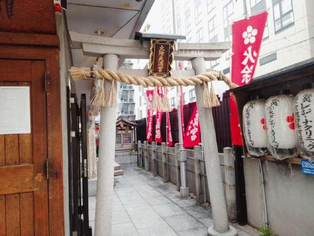 火除天満宮の参拝記録4