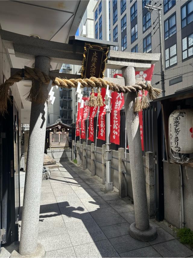 火除天満宮の参拝記録10