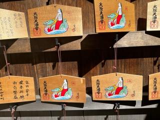 火除天満宮の参拝記録(あいうえおさん)