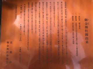 御金神社の参拝記録(じゃすてぃさん)