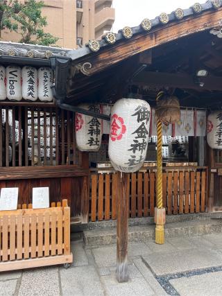 御金神社の参拝記録(⛩️🐉🐢まめ🐢🐉⛩️さん)