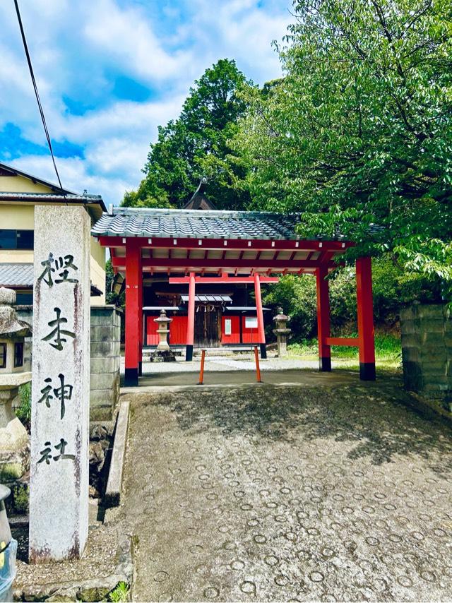 樫本神社（にんとくさん）の参拝記録10