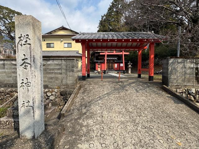 樫本神社（にんとくさん）の参拝記録6
