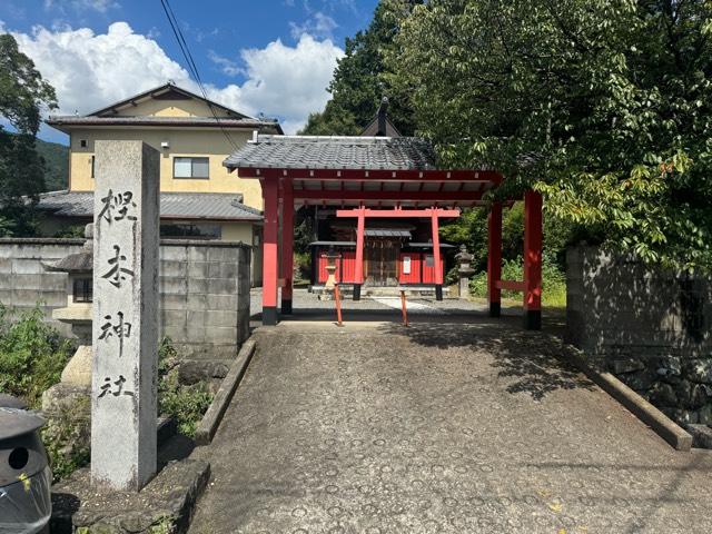 樫本神社（にんとくさん）の参拝記録8