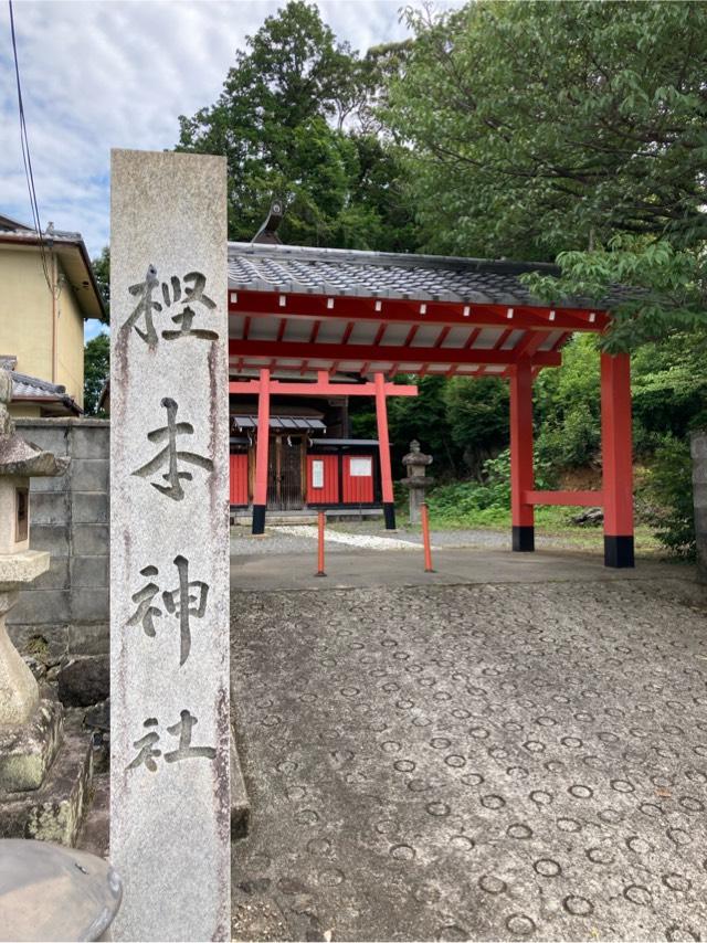 樫本神社（にんとくさん）の参拝記録5