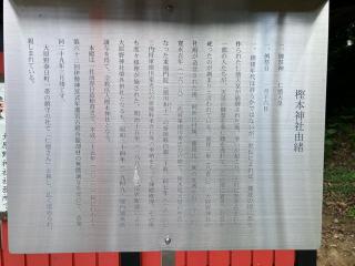 樫本神社（にんとくさん）の参拝記録(満次さん)