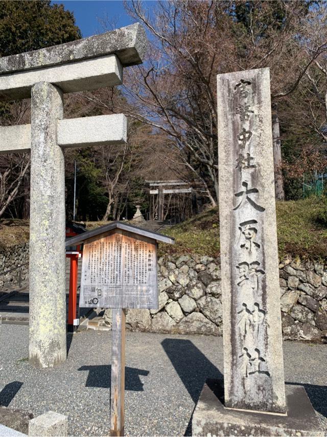 大原野神社の参拝記録9