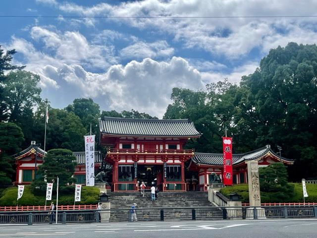 八坂神社（祇園社）の参拝記録8