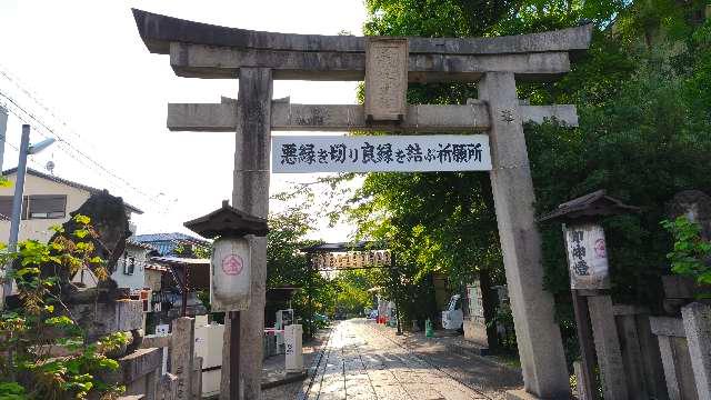 京都府京都市東山区下弁天町70 安井金比羅宮の写真4